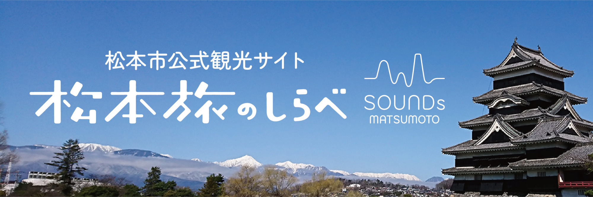 Matsumoto Official Tourism Website "Matsumoto Travel Guide" logo